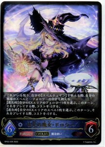 BP02 SHADOWVERSE EVOLVE 黒銀のバハムート 次元の魔女 ドロシー (LG:レジェンド) (進化後)Ⅰ