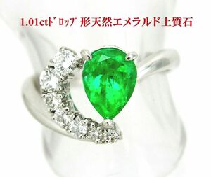 上質石 涙型カット天然エメラルド 1.01ct プラチナ製リング　卸価格 商品動画あり 送料無料