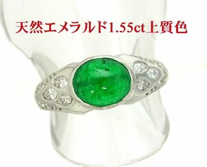 ko... circle .kaboshon cut fine quality color natural emerald 1.55ct platinum made ring wholesale price commodity animation equipped free shipping 
