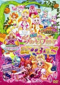 映画 Go!プリンセスプリキュア Go!Go!!豪華3本立て!!! レンタル落ち 中古 DVD 東映