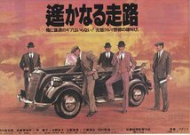 「遥かなる走路」映画チラシ　市川染五郎 　 米倉斉加年_画像1