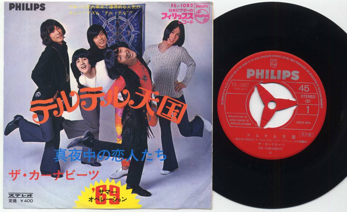 LP カーナビーツ ファースト・アルバム FS8013 VICTOR /00400-