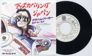 シングル☆グラハム・パーカー/ディスカバリング・ジャパン(見本白/VERTIGO,SFL-2440,￥600,'79)☆GRAHAM PARKER/PROMO WHITE LABEL