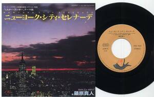 シングル★藤原真人/ニューヨーク・シティ・セレナーデ(ポリドールKitty,7DK7025,￥700,'82)★Masato Fujiwara/NEWYORK CITY SERENADE