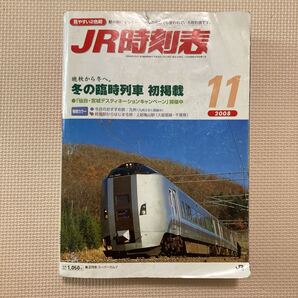 【送料無料】雑誌 JR時刻表 2008年11月号 交通新聞社