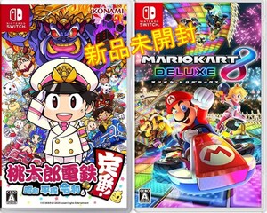 【新品 ソフトセット】 Switch マリオカート8デラックス 桃太郎電鉄 昭和 平成 令和も定番! 【任天堂スイッチ 桃鉄】