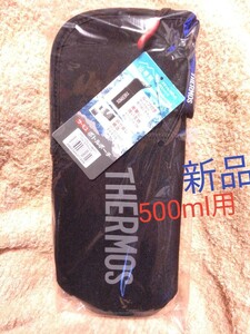 サーモス 山専ボトルポーチ　500ml用 FFX-501Pouch 【THERMOS 0.5L】