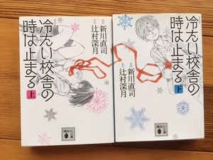 ヤフオク 辻村深月 冷たい校舎の時は止まる の落札相場 落札価格 ヤフオク 辻村深月 冷たい校舎の時は止まる の落札相場 落札価格
