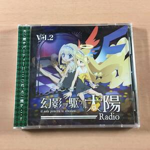 [新品未開封] ラジオCD 幻影ヲ駆ケル太陽Radio Vol.2