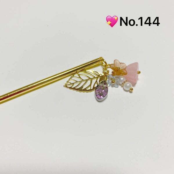 No.144 かわいいかんざし（ピンクブルー系）ハンドメイド　