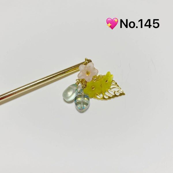 No.145 かわいいかんざし（イエローピンクブルー系）ハンドメイド　