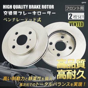 [ free shipping ][ high quality ] Toyota Succeed van :NCP51V/NCP55V/NLP55V brake rotor left right set 