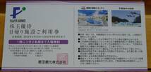 【送料無料】最新　藤田観光　株主優待　日帰り施設ご利用券　2枚セット　ユネッサン　下田海中水族館　2022年9月30日まで有効_画像2