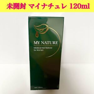 未開封 マイナチュレ 無添加育毛剤 薬用育毛剤 120ml 育毛剤 抜け毛 予防 育毛