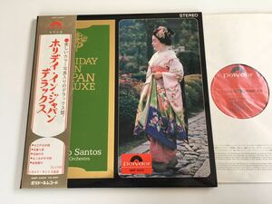 【良好/盤美品】ホリデイ・イン・ジャパン デラックス Holiday In Japan DELUXE / リカルド・サントス楽団 Ricardo Santos 帯付LP SMP2009