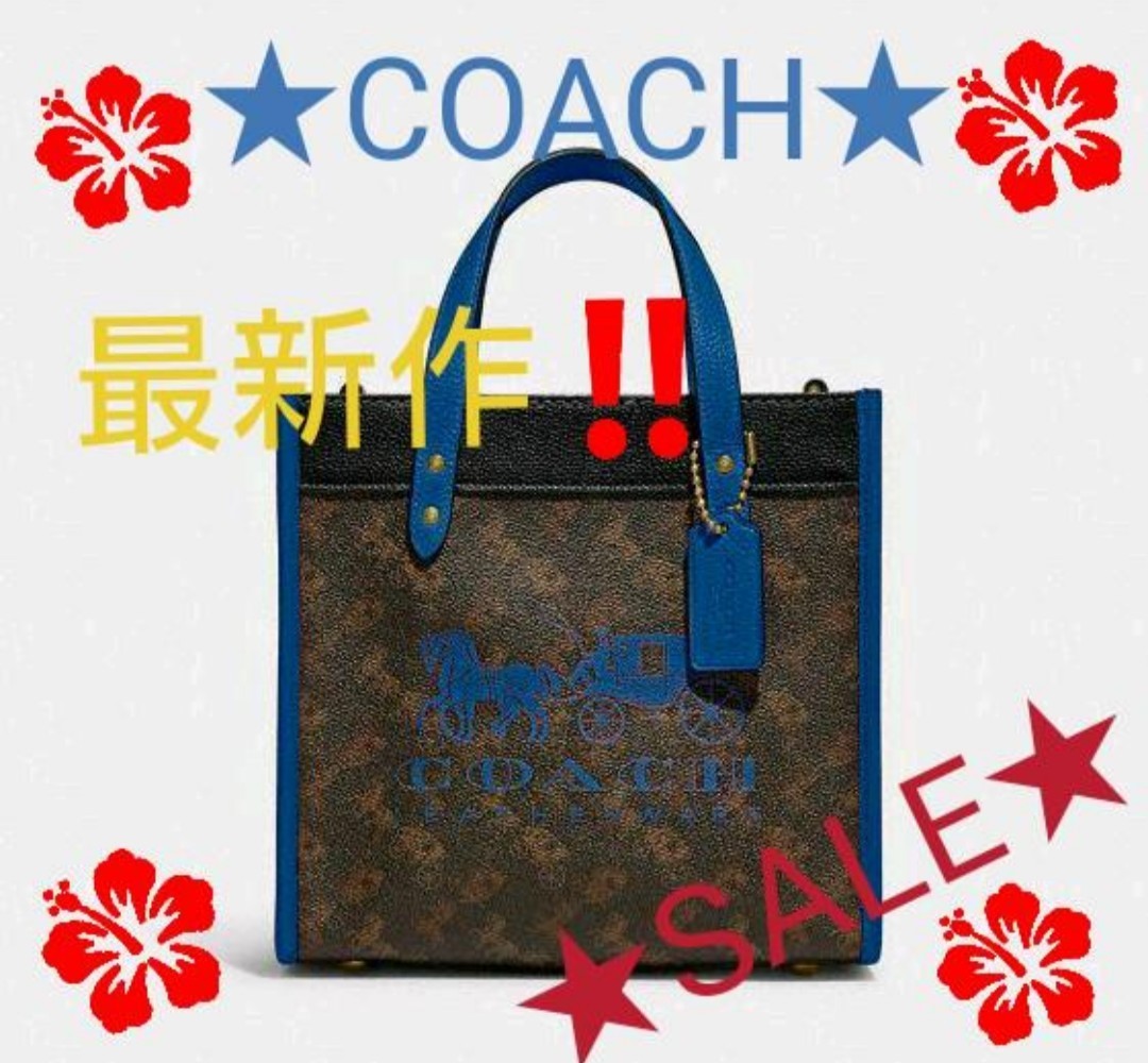 ☆年末セール☆コーチ COACH フィールド トート 22 ウィズ ホース