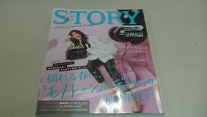 ＳＴＯＲＹ（ストーリィ）２０２２年３月号　高垣麗子