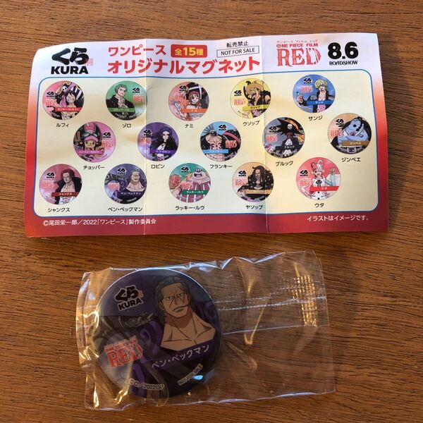 くら寿司 ワンピースオリジナルマグネット