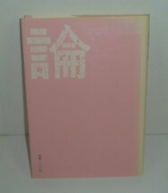 進化論1984『進化論 －その歴史と現代－』 増渕法之 著_画像2