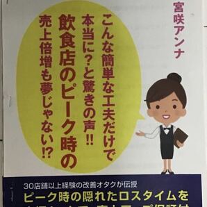 飲食店売上倍増ノウハウ　B5 飲食店のピーク時の売上倍増も夢じゃない　宮咲アンナ　250円 Kindle 規格内郵便140円　ゆうパケmini (150)