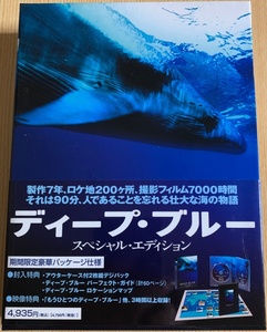 ★ ドキュメンタリー映画『ディープ・ブルー スペシャル・エディション』 国内盤 ２枚組 豪華ブックレット・ＭＡＰ・特典映像ＤＶＤ付き★