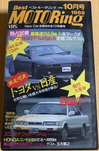 ★ VHSテープ 『 Best MOTORing(ベストモータリング) 1988 10月号 』 スープラ3.0GT-turbo A フェラーリF40 ほか ★ 入手困難!希少!