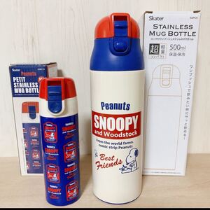スヌーピー ☆140ml 500mlステンレスボトル