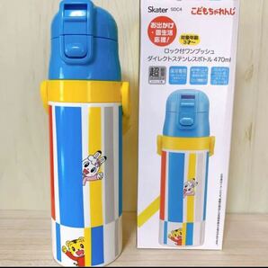 しまじろう☆超軽量 470ml ダイレクトステンレスボトル