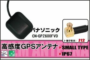 GPSアンテナ 据え置き型 パナソニック Panasonic CN-GPZ600FVD 100日保証 地デジ ワンセグ フルセグ 高感度 受信 防水 汎用 マグネット