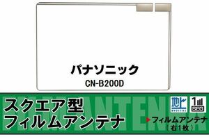  цифровое радиовещание Panasonic Panasonic для антенна-пленка CN-B200D соответствует 1 SEG Full seg высокочувствительный прием высокочувствительный прием 