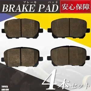 ブレーキパッド エスティマハイブリッド AHR10W トヨタ フロント 用 左右 4枚セット NAO材使用 高品質 新品 未使用 純正品番 04465-02080