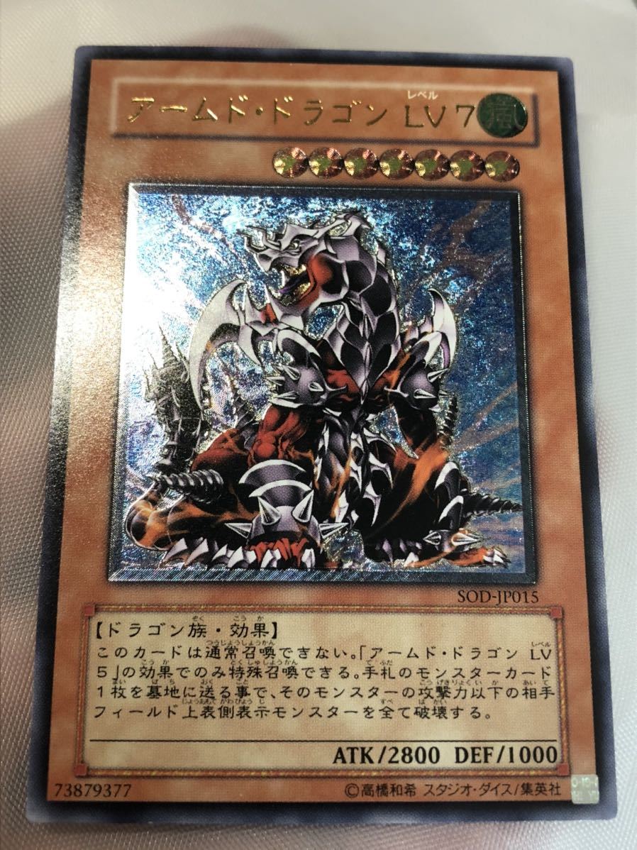 遊戯王 アームドドラゴン LV5 旧アジア レリーフ アルティメットレア