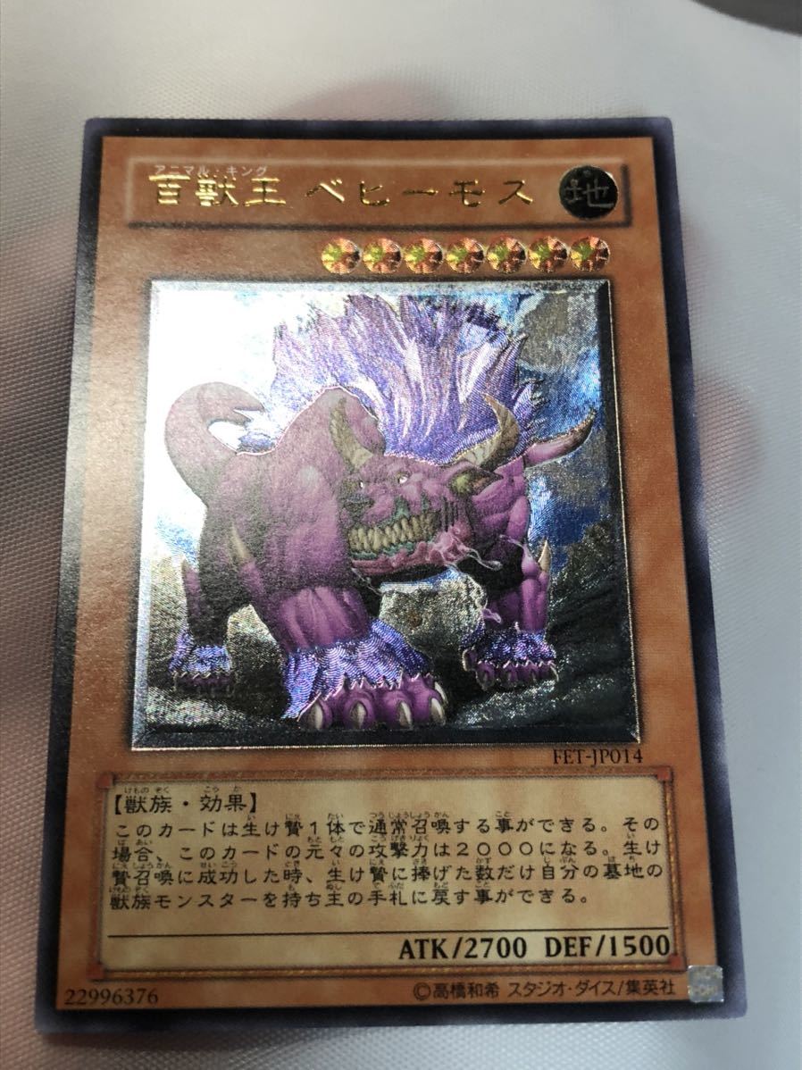 あなたにおすすめの商品 遊戯王 アジア版 1st 百獣王ベヒーモス