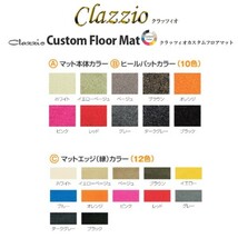 クラッツィオ カスタムフロアマット 2列フルセット レクサス CT 200h ZWA10 ETB1455X101_画像3