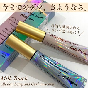 ミルクタッチ オールデイロング&カールマスカラ1本