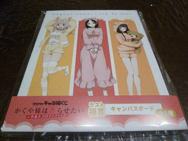[即決]フクヤ キャラ福くじ かぐや様は告らせたい　-ウルトラロマンティック-　ラスト福賞 キャンバスボード ☆新品・未開封★