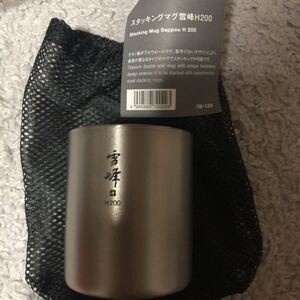 スノーピーク(snow peak) スタッキングマグ 雪峰 H200 TW-124