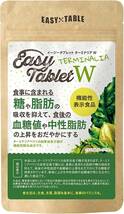 ODECO.MART イージータブレット ターミナリアW サプリ 気になる油と糖に 機能性表示食品 日本製 90粒30日分_画像1