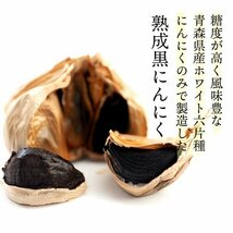 【お得セット】青森県産黒にんにく100g にんにく70g2個ホワイト六片種使用_画像4