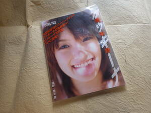 『南明奈 オッキーナ』写真集 2007年9月26日初版発行