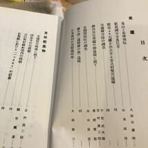 佐賀県史蹟名勝天然紀念物調査報告　上下2冊_画像4