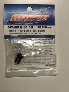 SPICE SPGRKG-01-13 GRK свечение bar для менять скорость механизм передний замедление 13T