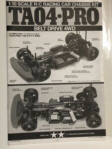 貴重品 説明書 タミヤ TAMIYA 田宮模型 1/10 電動RC-4WDレーシングカーシャーシキット TA04-PRO ベルトドライブ 4WD