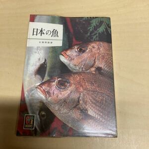  color books 150 japanese fish 