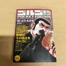 ゴルゴ13 コンビニコミック　6冊セット_画像4