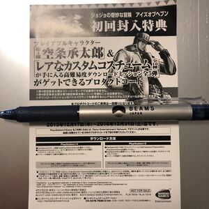 ◆送料無料◆コード用紙のみ◆ジョジョの奇妙な冒険 アイズオブヘブン 初回封入 第4部「空条承太郎」&「レアなコスチューム」PS4 ◆即決◆