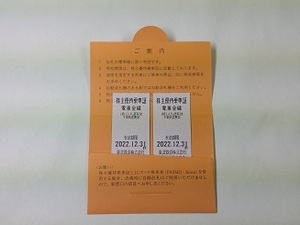★ 東武鉄道株主優待乗車証　2枚　有効期限　2022年12月31日まで★送料無料
