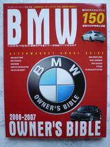 【 BMWオーナーズバイブル 2006-2007 】アフターマーケット完全年鑑 1/3/5/6/7/8/Z/X新旧モデル全シリーズ対応パーツカタログ/150_画像1