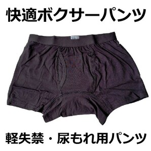 尿漏れパンツ 快適ボクサーパンツ 軽失禁パンツ ＬＬサイズ 新品 送料込み ki001LL