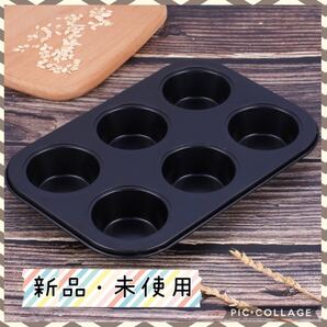 マフィン型 6P カップケーキ型 ミニマフィン シリコン加工 焼き菓子型 手作り